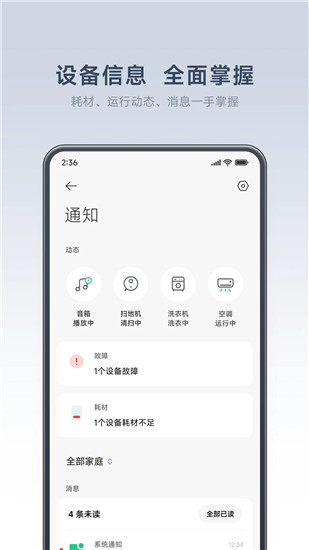 米家智能家居app下载安装最新版