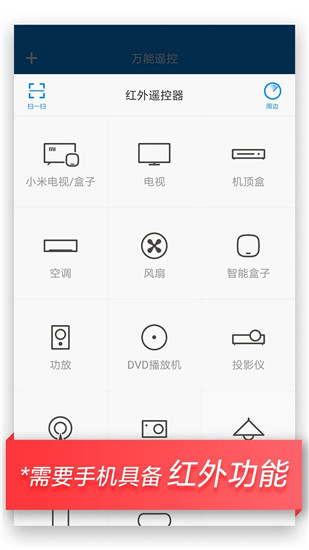 小米万能遥控app下载安装最新版