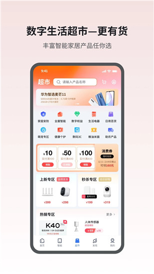 小翼管家app下载安装官方版