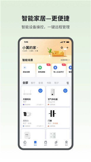 小翼管家app下载安装最新版