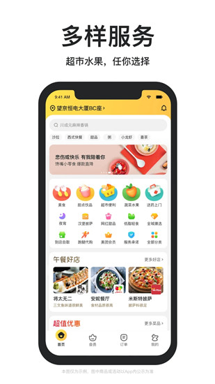 美团外卖app下载安装免费最新版