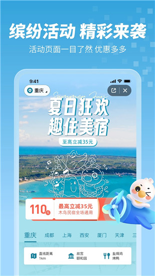 木鸟民宿app下载安装官方版