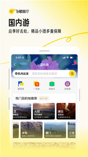 飞猪旅行app官方下载安装下载