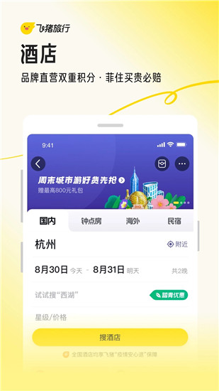 飞猪旅行app官方下载安装官方版