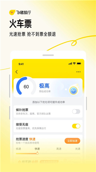 飞猪旅行app官方下载安装最新版