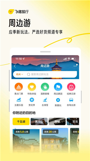 飞猪旅行app官方下载安装免费版本