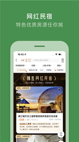 途家民宿app下载官方安卓最新版