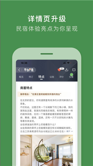 途家民宿app下载官方安卓免费版本