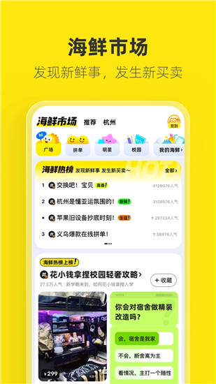 闲鱼app下载官方正版官方版