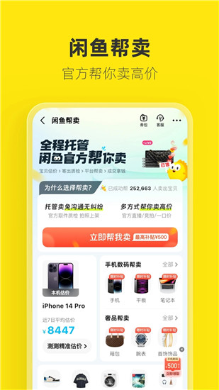 闲鱼app下载官方正版最新版