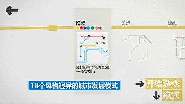 模拟地铁所有城市解锁版