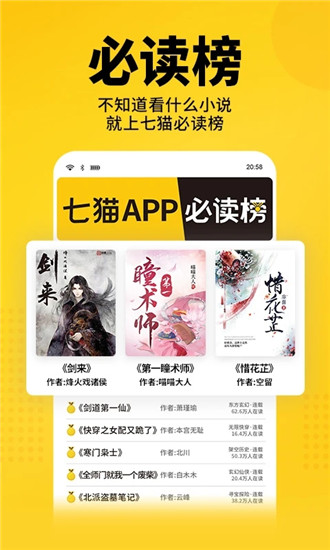 七猫小说app下载官方最新版