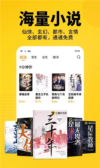 七猫小说app下载官方免费版本