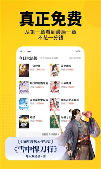 七猫小说app下载官方官方版