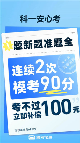 驾考宝典2024最新版官方版