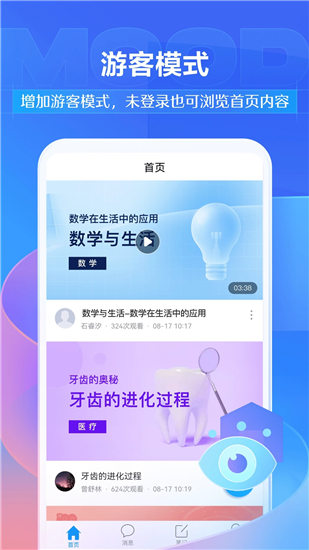 学习通app下载安装