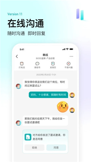 boss直聘app下载安装免费免费版本