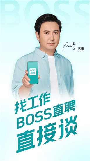 boss直聘app下载安装免费官方版