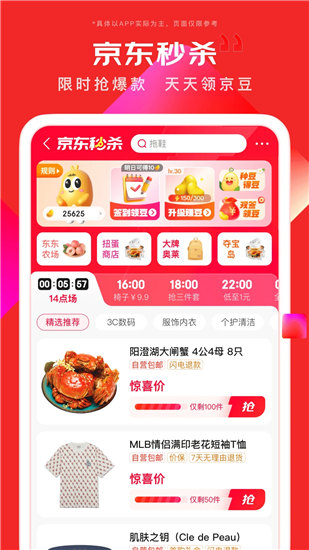 京东app下载正版安装最新版