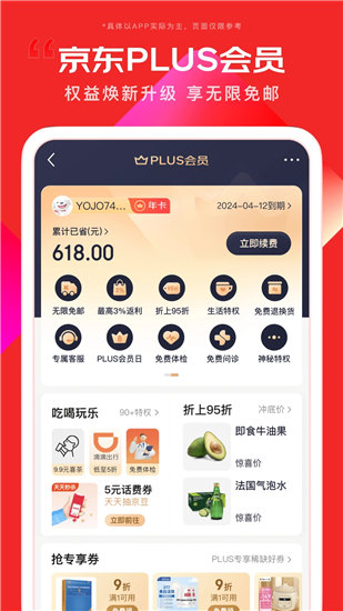 京东app下载正版安装下载