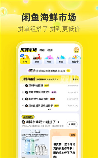 闲鱼app最新版本2024最新版