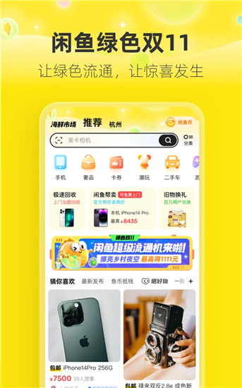 闲鱼app最新版本2024下载