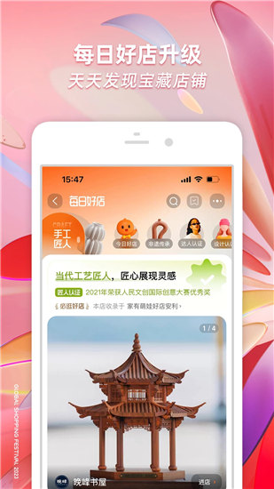 淘宝app官方下载2024最新版