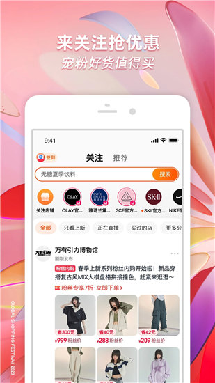 淘宝app官方下载2024下载
