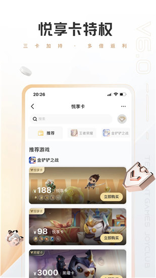 心悦俱乐部app下载官方版