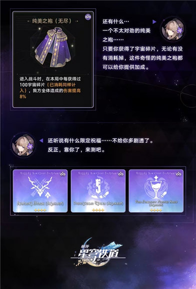 崩坏星穹铁道无尽位面怎么玩