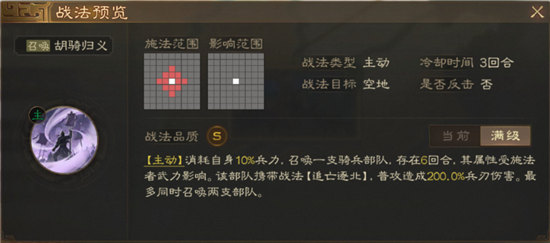 三国志战棋版S4赛季事件战法一览