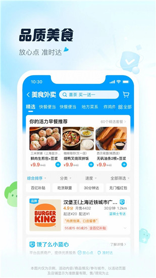饿了么外卖送餐app下载官方免费版本