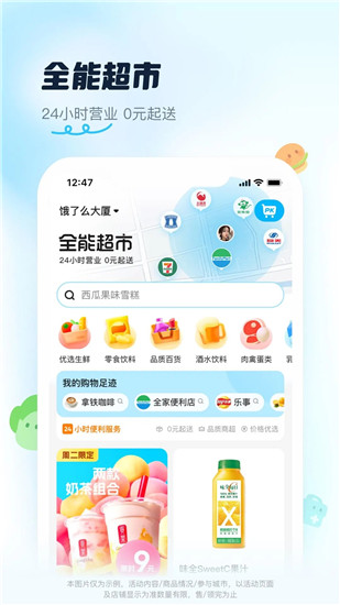 饿了么外卖送餐app下载官方下载