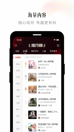 喜马拉雅听书app