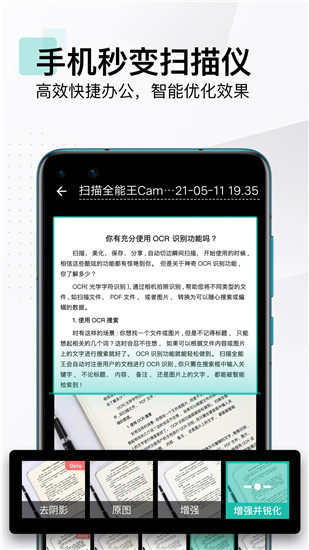 扫描全能王app官方下载免费免费版本