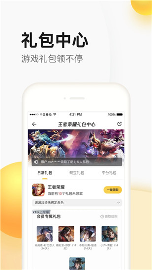 掌上道聚城app官方下载最新版最新版