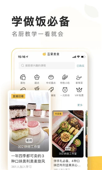 豆果美食菜谱大全app