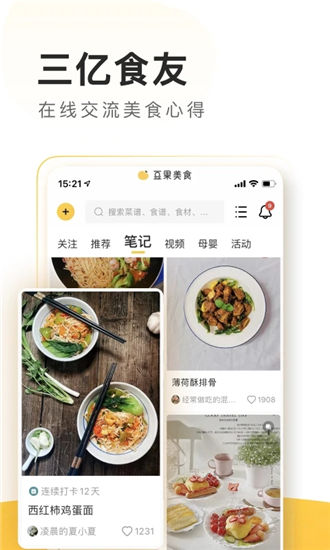 豆果美食菜谱大全app最新版