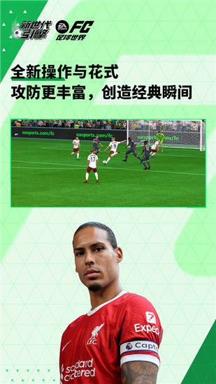 fc足球世界最新版下载手机版