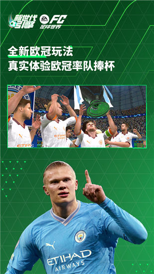 fc足球世界最新版下载手机版官方版