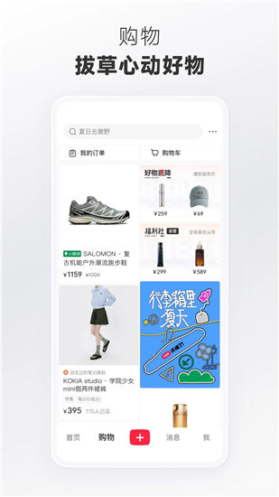 小红书app下载安装免费正版免费版本