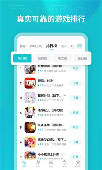 taptap下载安装正版最新版最新版