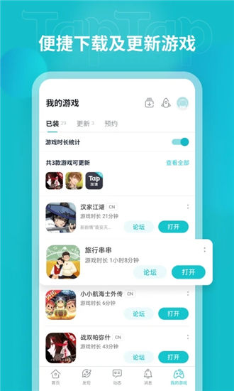 taptap下载安装正版最新版免费版本