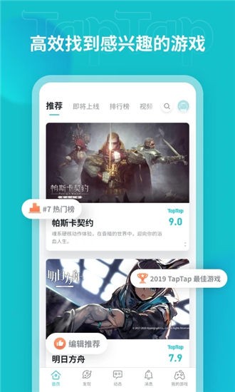 taptap下载安装正版最新版