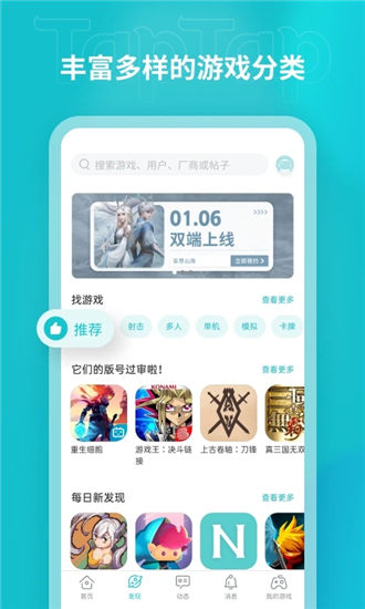 taptap下载安装正版最新版官方版