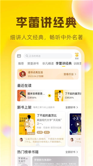 樊登读书app下载安装最新版