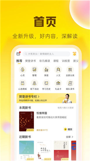 樊登读书app下载安装免费版本