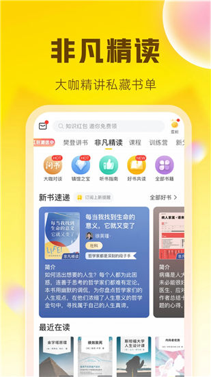 樊登读书app下载安装官方版