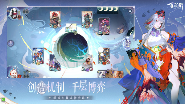 阴阳师百闻牌b服下载