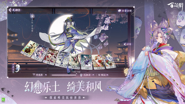 阴阳师百闻牌b服最新版